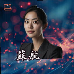 苏航
